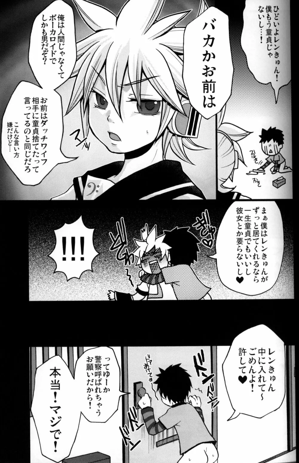 このド変態マスター!! - page14