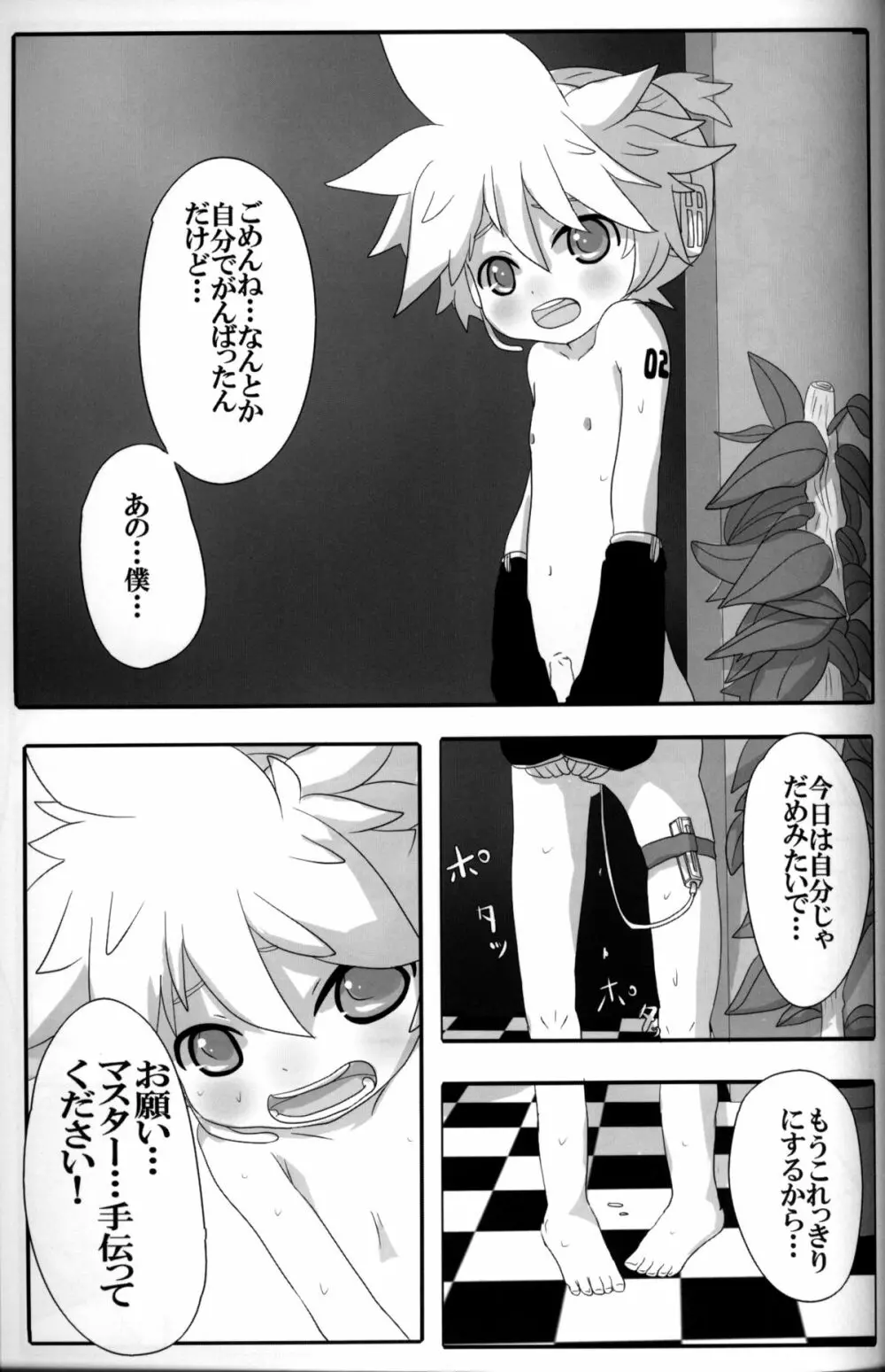 このド変態マスター!! - page16