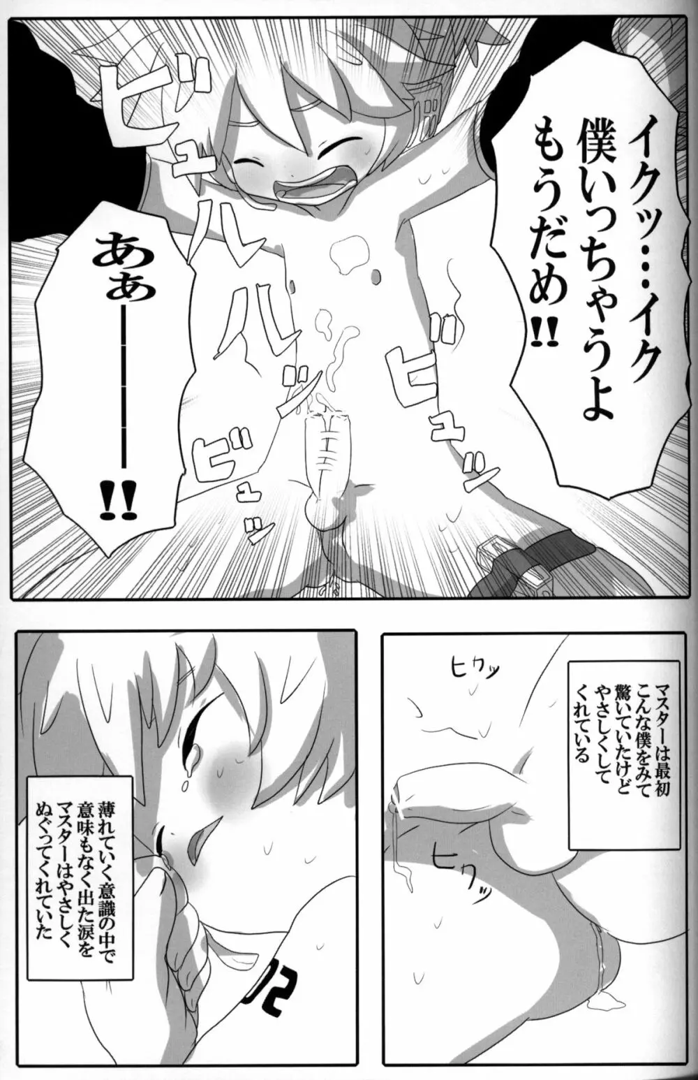 このド変態マスター!! - page18