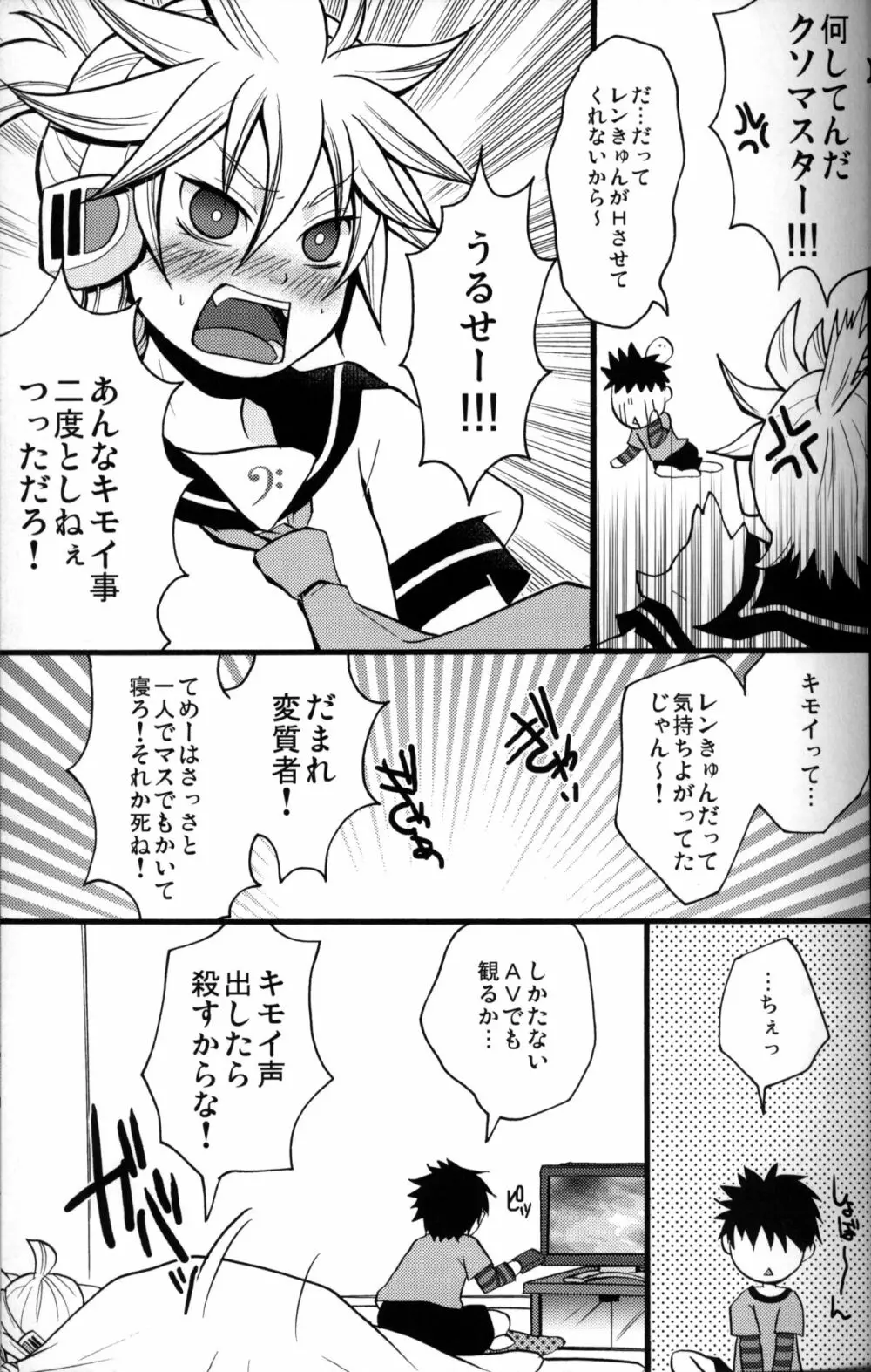 このド変態マスター!! - page6