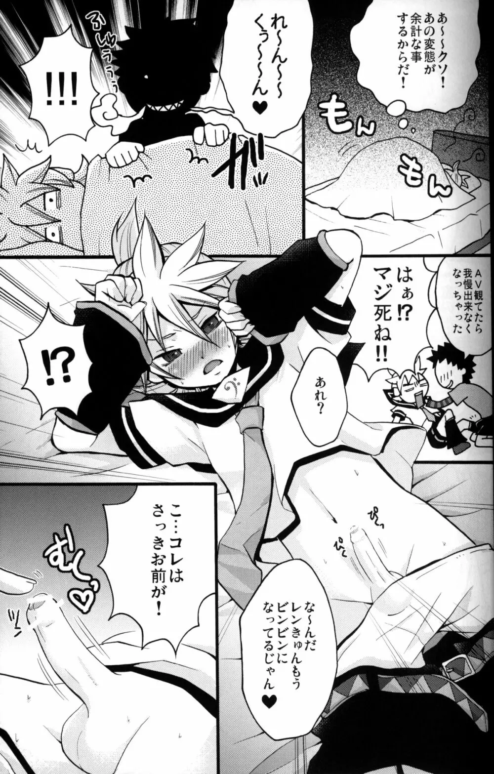 このド変態マスター!! - page8