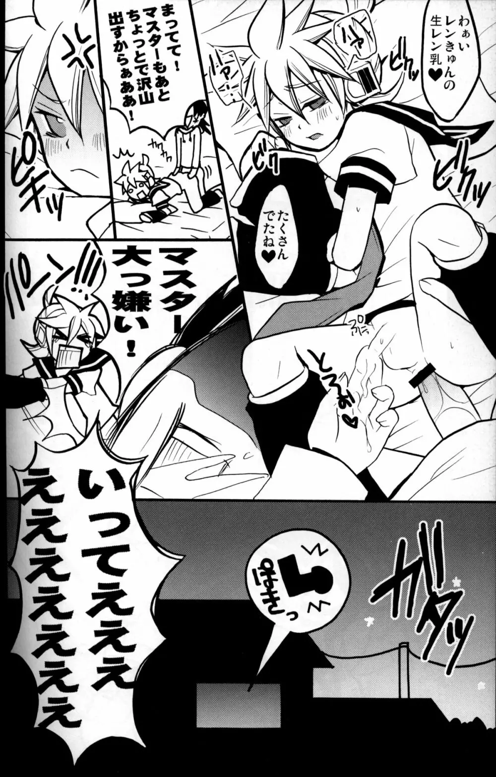 一富士二鷹三レンきゅん - page17