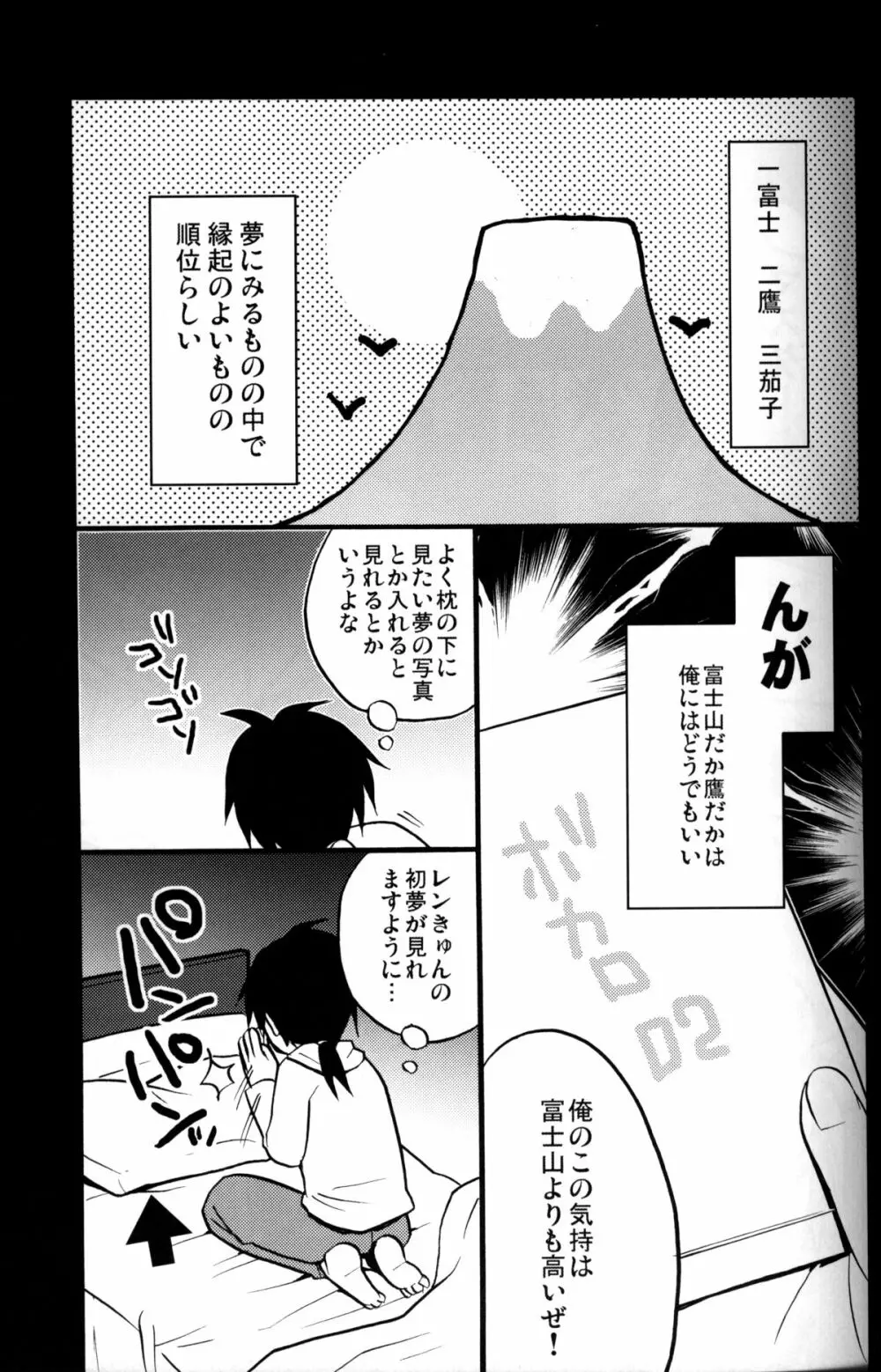 一富士二鷹三レンきゅん - page4