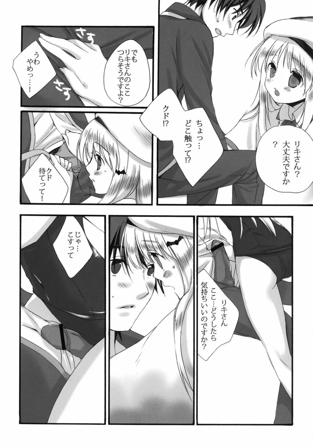 おしかけ‼ クドリャフカ - page10