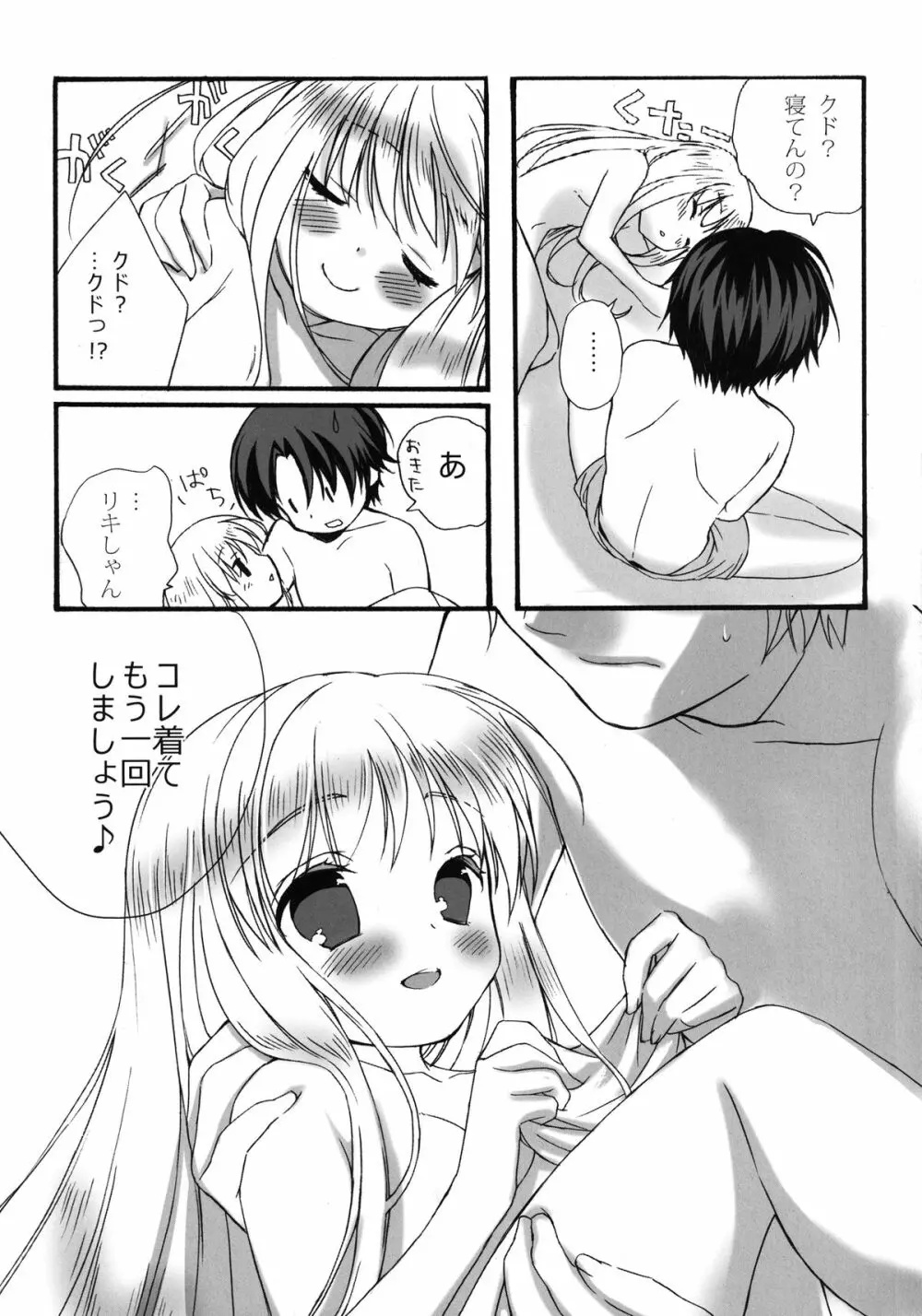 おしかけ‼ クドリャフカ - page25