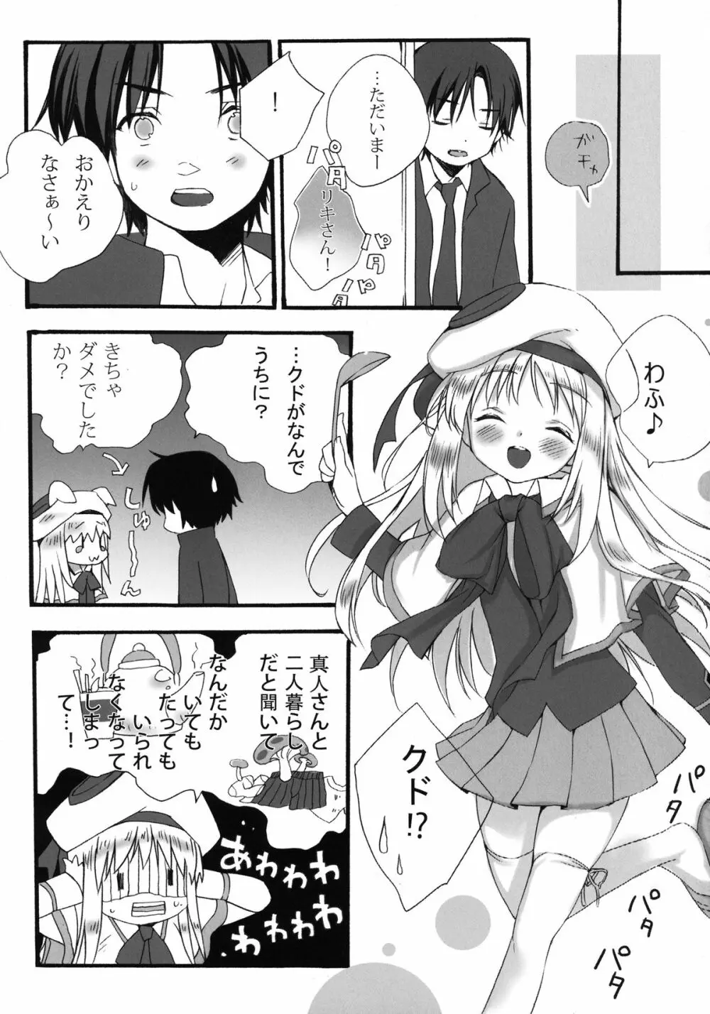 おしかけ‼ クドリャフカ - page5