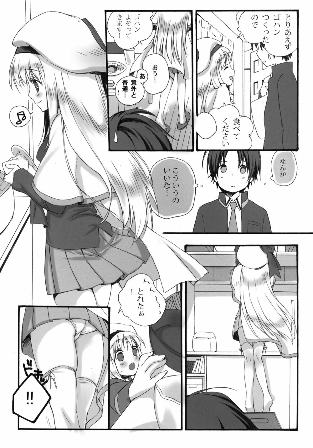 おしかけ‼ クドリャフカ - page6