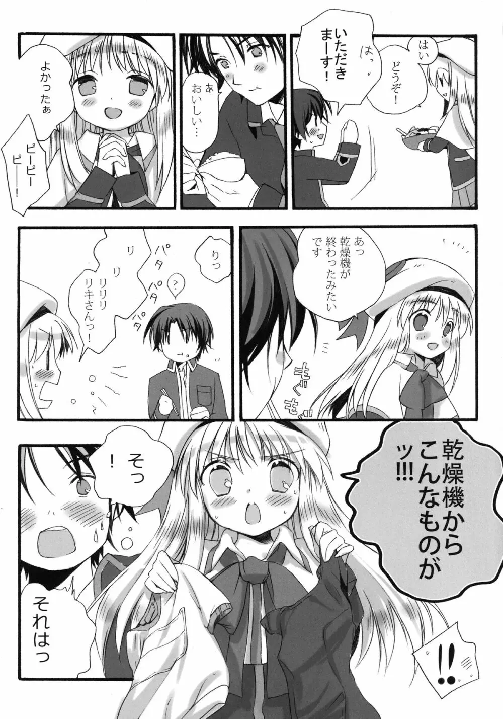 おしかけ‼ クドリャフカ - page7