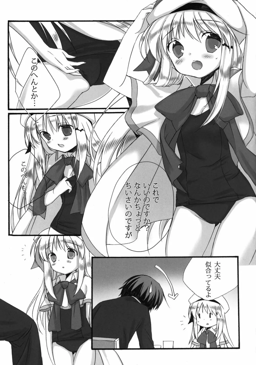 おしかけ‼ クドリャフカ - page9