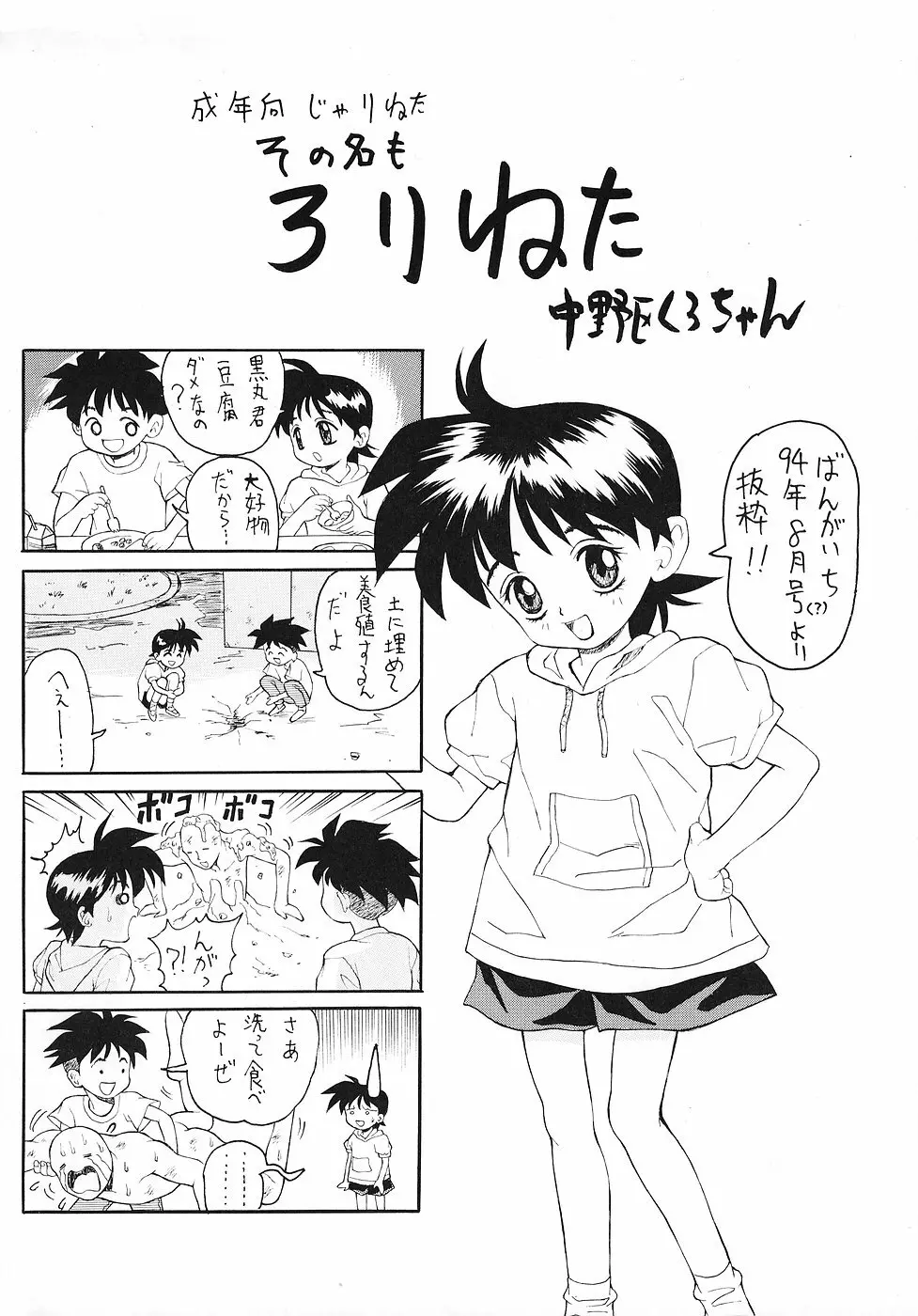 にゃににゅ～っ - page4