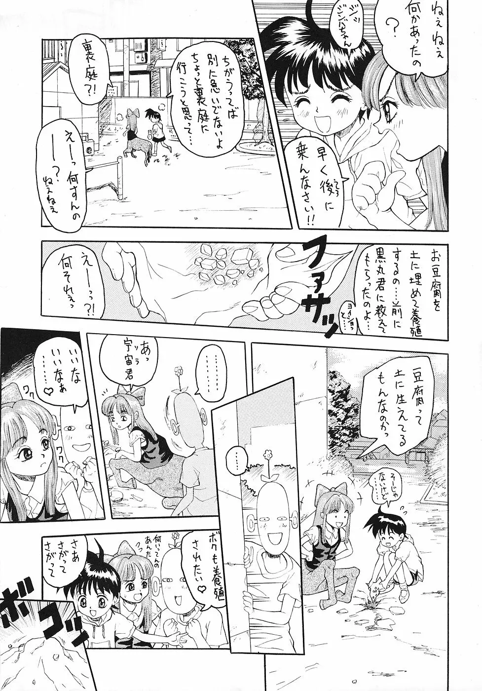 にゃににゅ～っ - page6