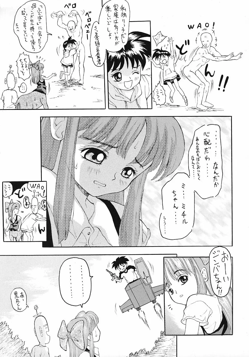 にゃににゅ～っ - page8