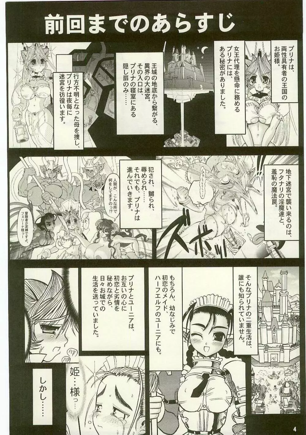 TGWOA Vol.17 - 迷宮王女プリナ3 - page2