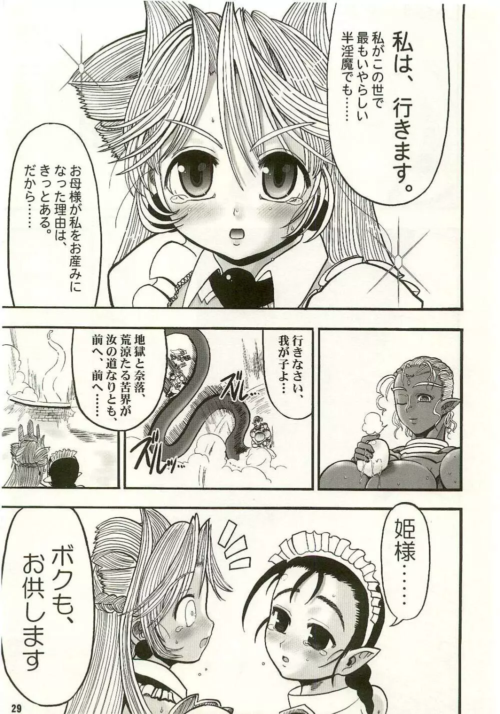 TGWOA Vol.17 - 迷宮王女プリナ3 - page27