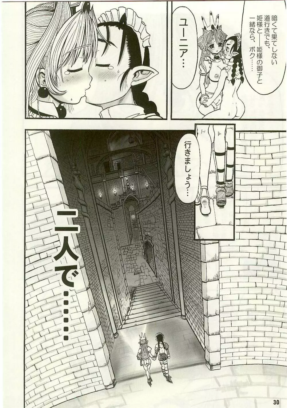 TGWOA Vol.17 - 迷宮王女プリナ3 - page28