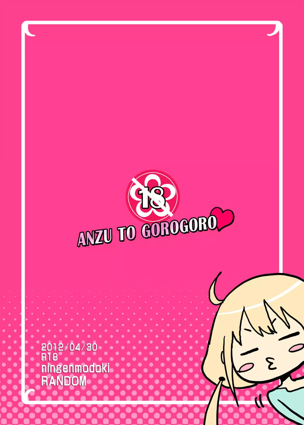 ANZU TO GOROGORO - page26