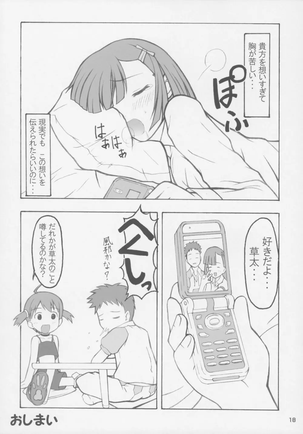 ずっきゅ～ん！！さん じゅ～うしい～ - page17