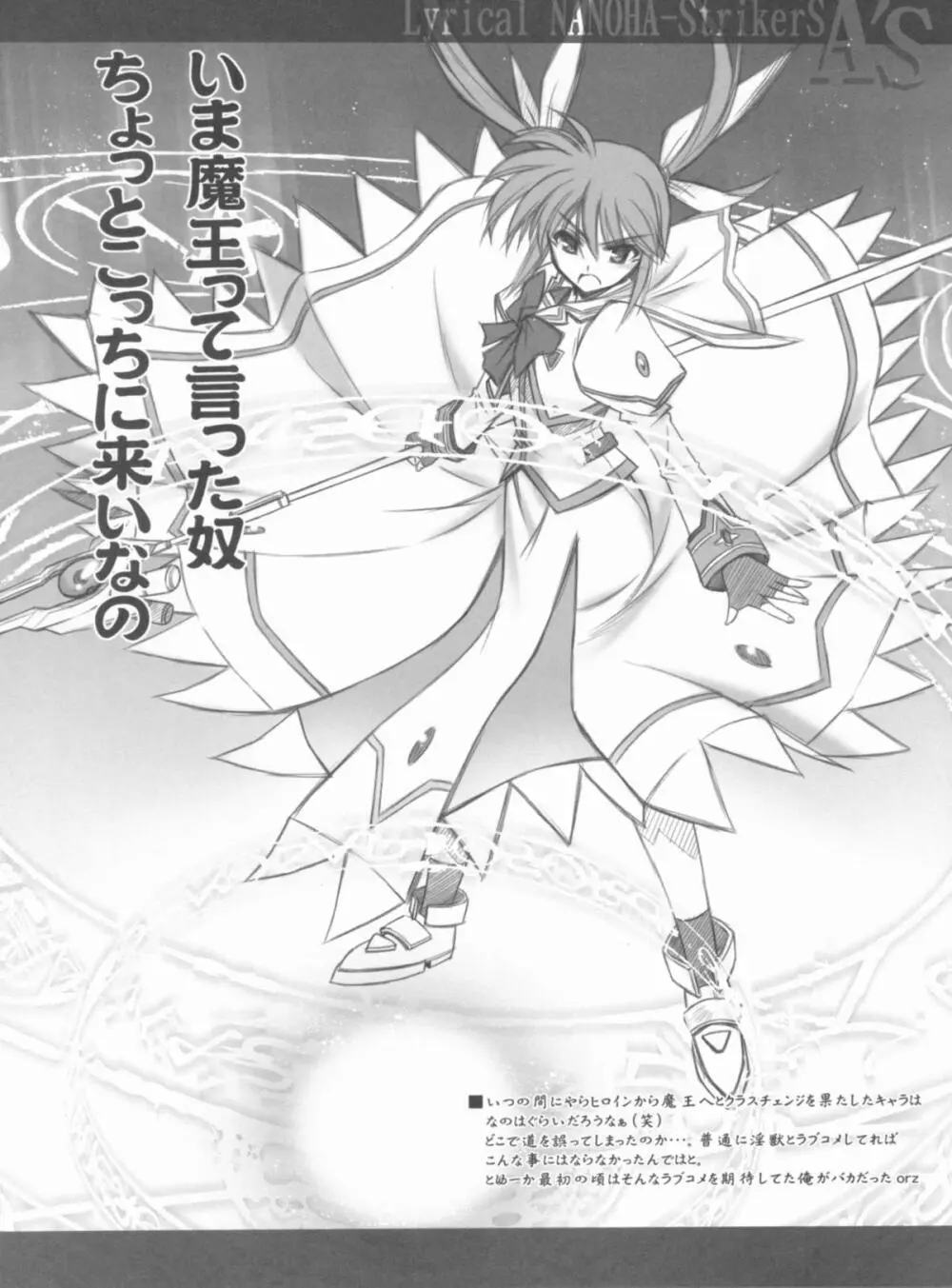 Lyrical NANOHA-StrikerS AS - page10