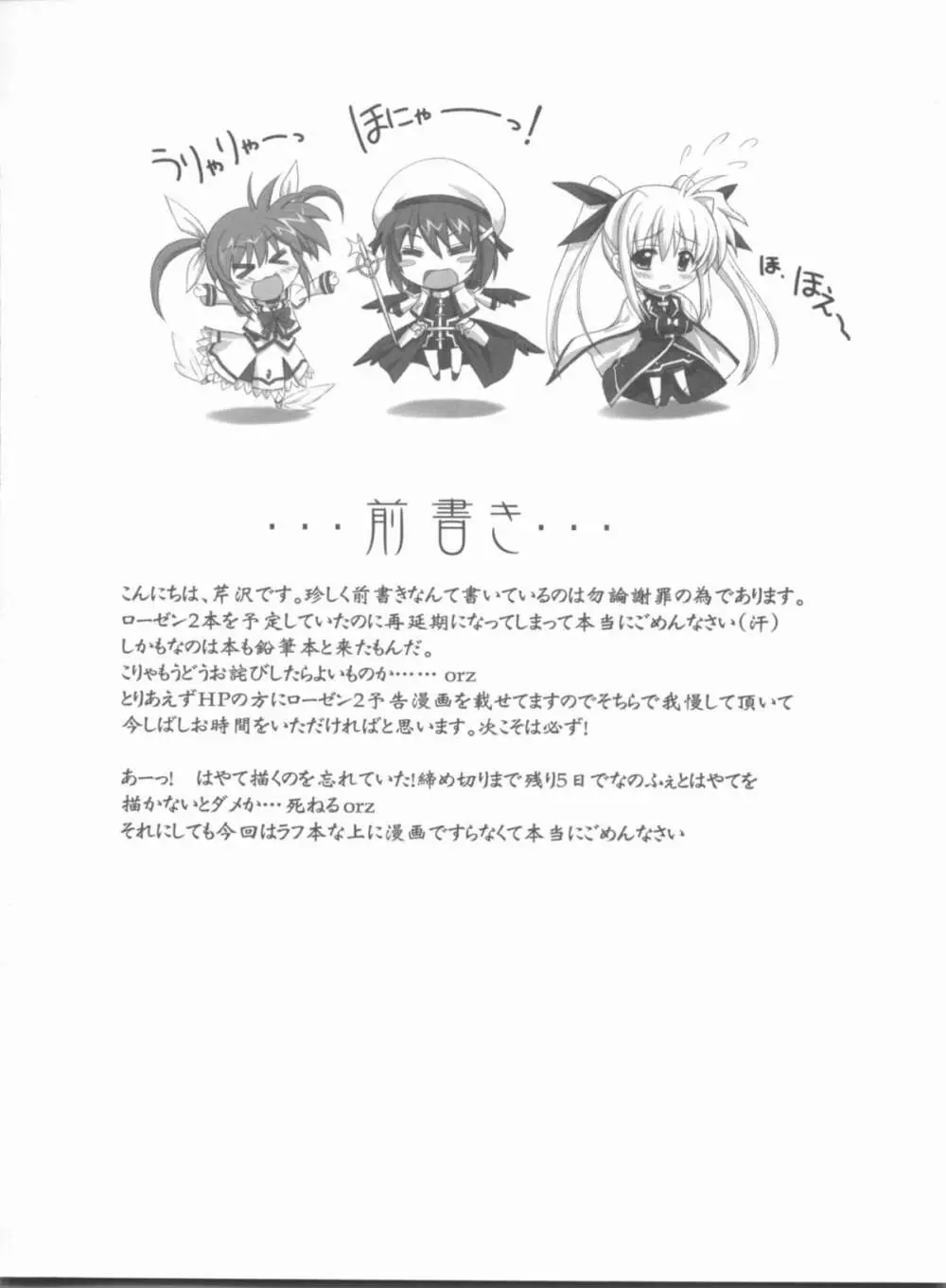 Lyrical NANOHA-StrikerS AS - page5