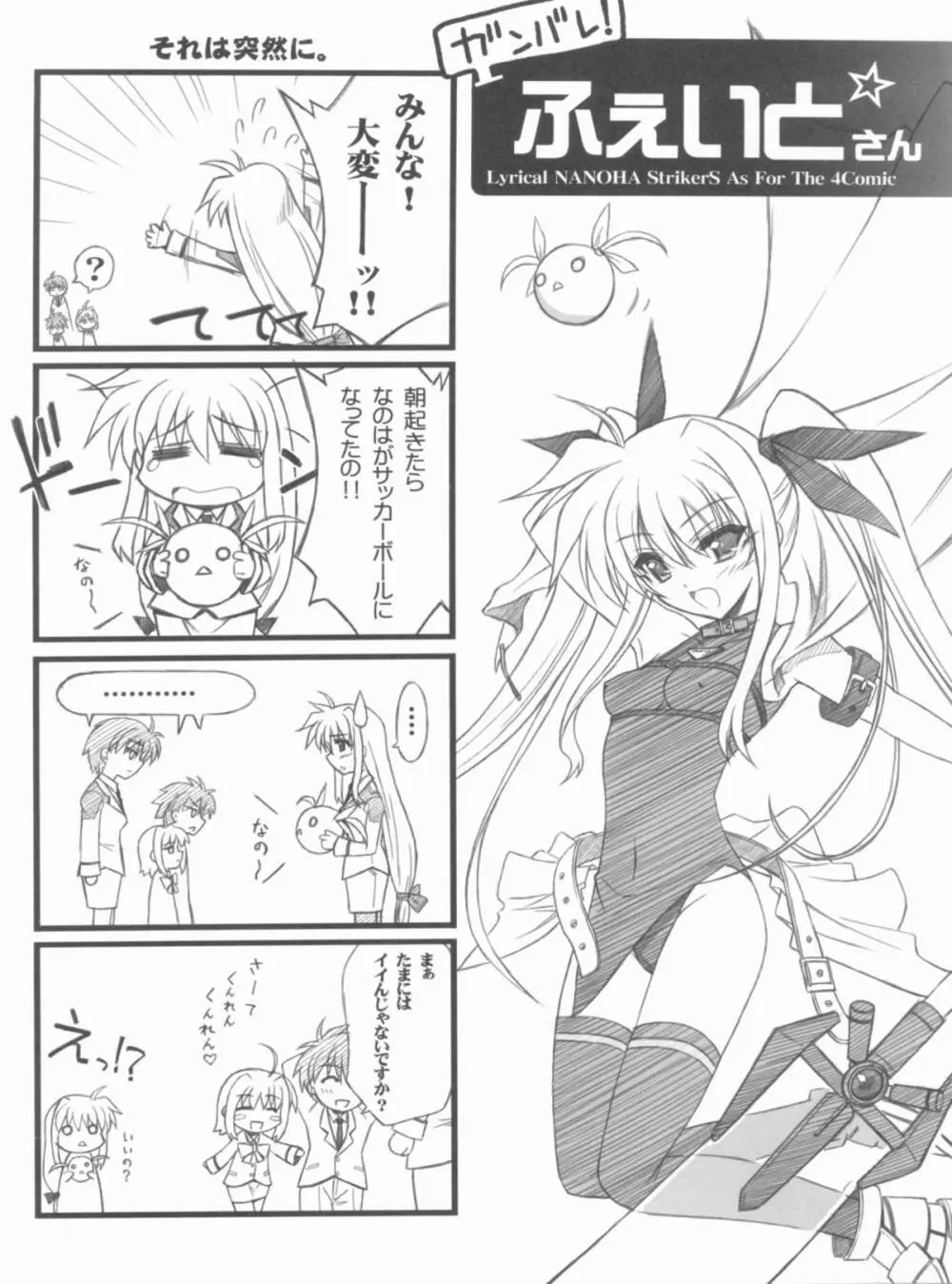 Lyrical NANOHA-StrikerS AS - page6