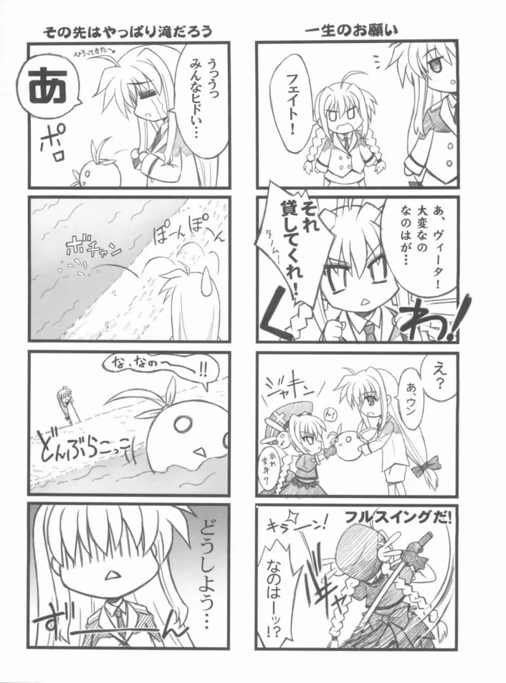 Lyrical NANOHA-StrikerS AS - page7