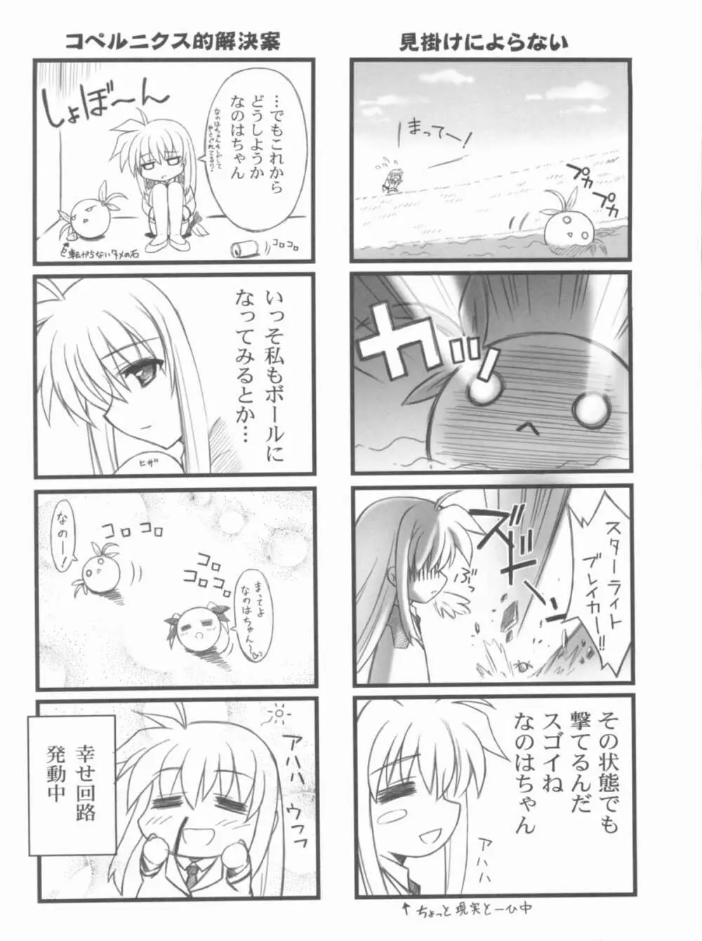 Lyrical NANOHA-StrikerS AS - page8