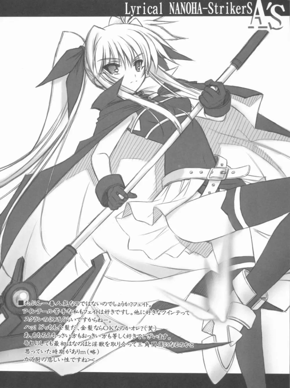 Lyrical NANOHA-StrikerS AS - page9