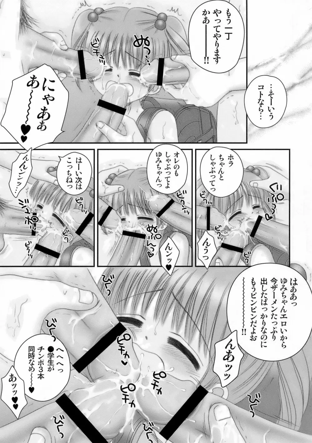 Hadaka Randosel Girls - page20