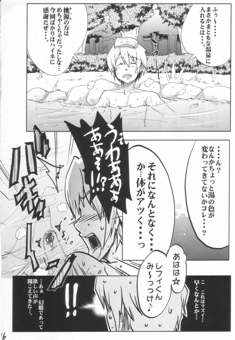 ルミナス温泉おっぱい通り - page16