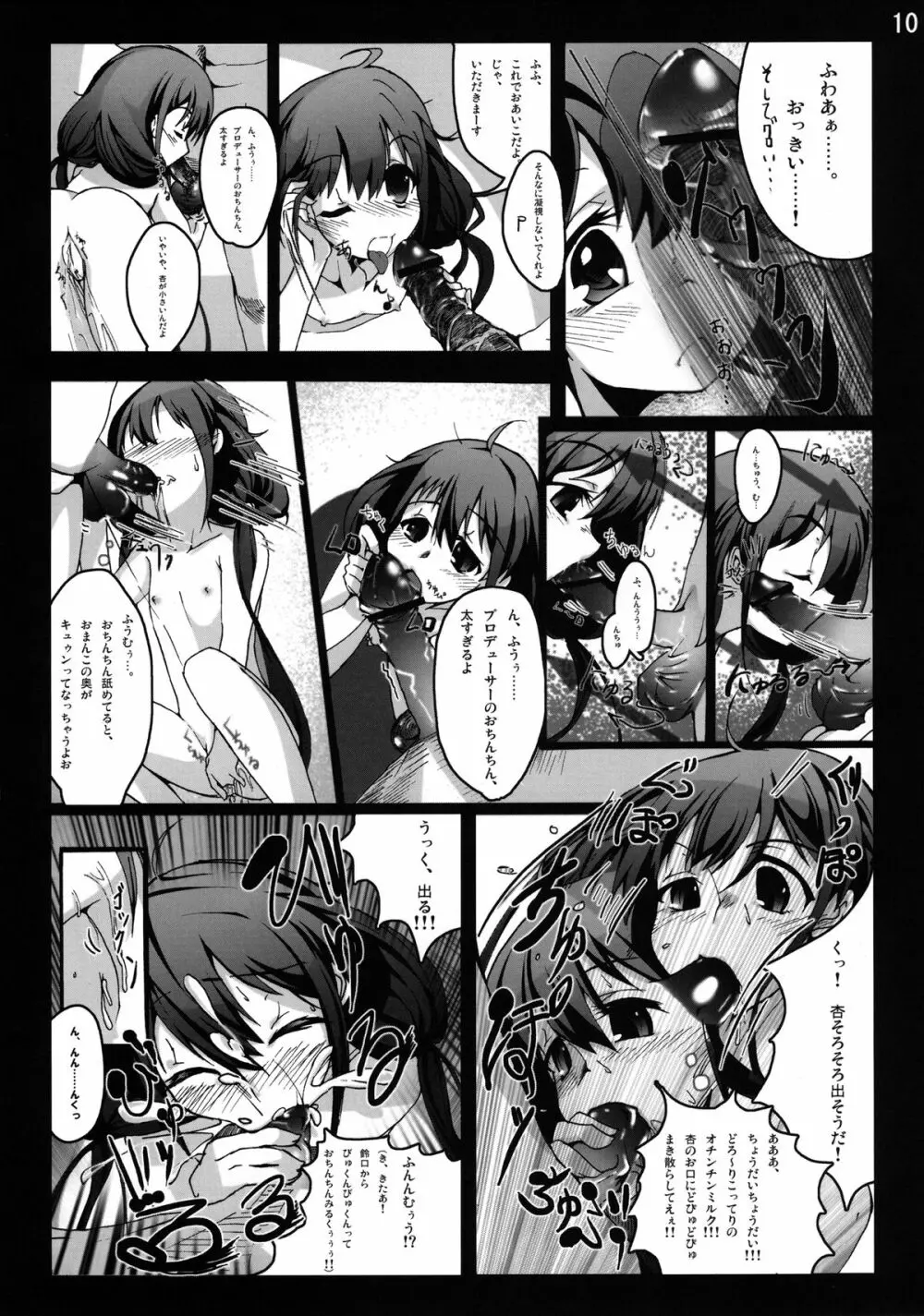 双葉杏からの好感度がMAXになりました!! - page10