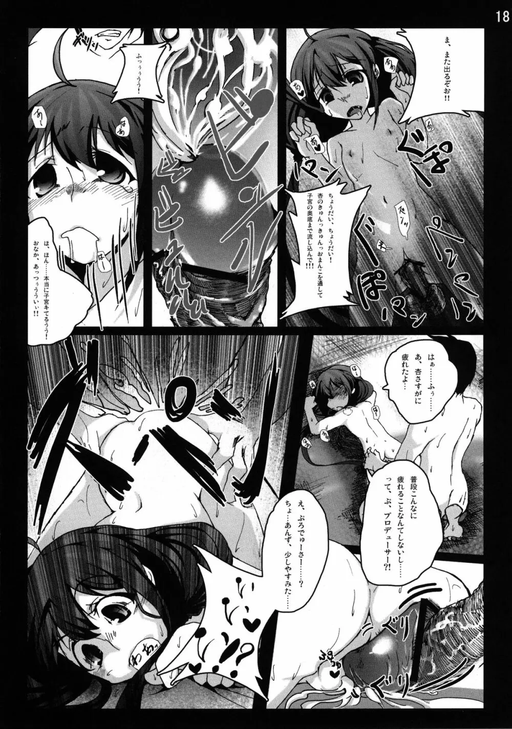 双葉杏からの好感度がMAXになりました!! - page18