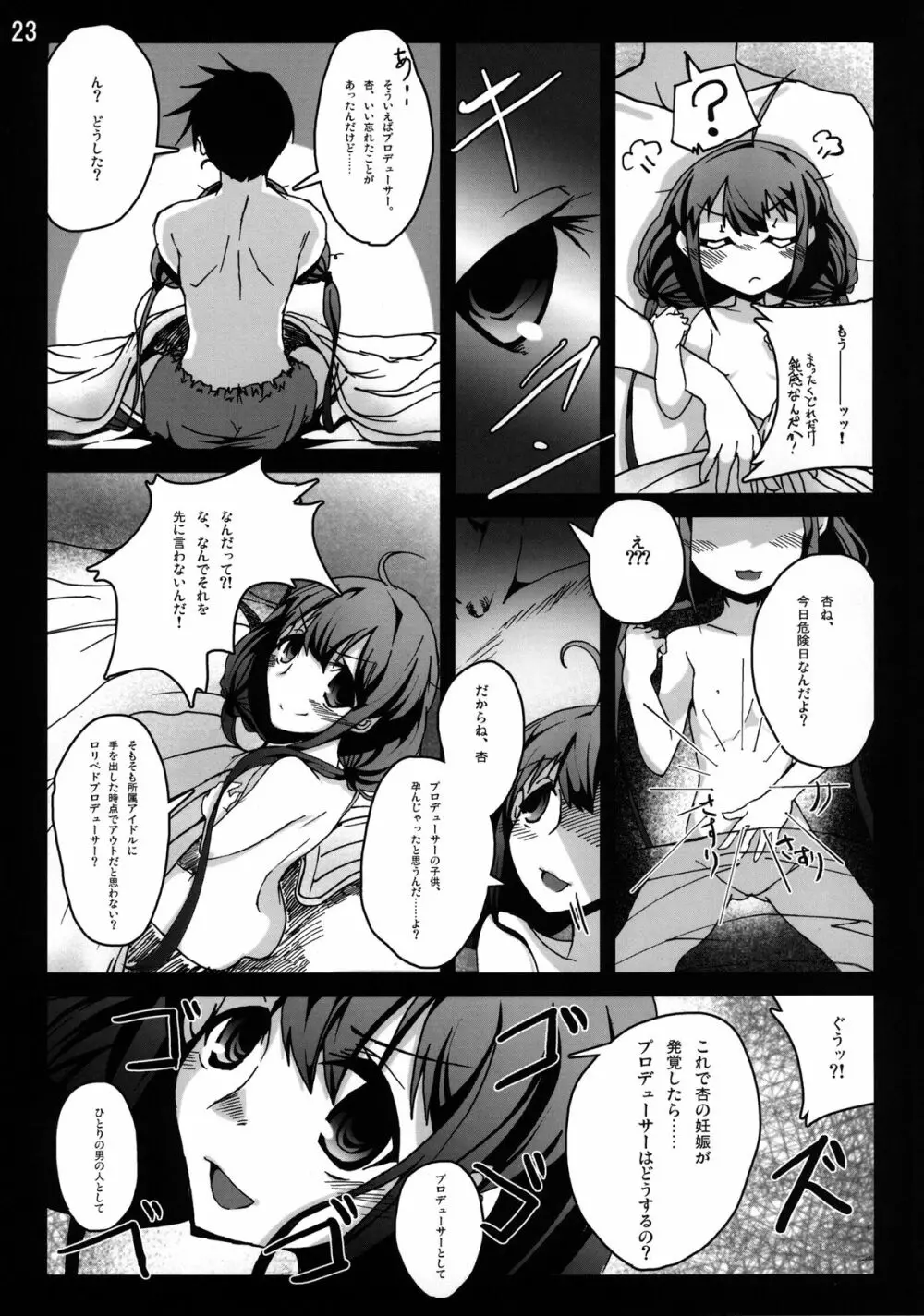 双葉杏からの好感度がMAXになりました!! - page23