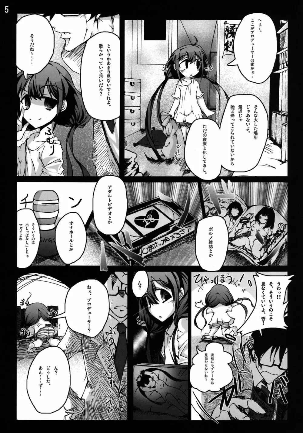 双葉杏からの好感度がMAXになりました!! - page5