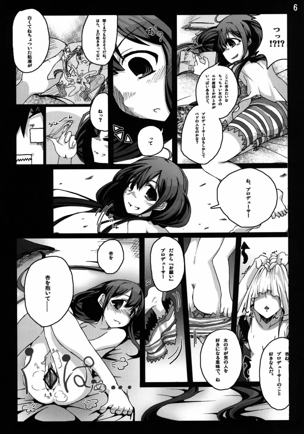 双葉杏からの好感度がMAXになりました!! - page6