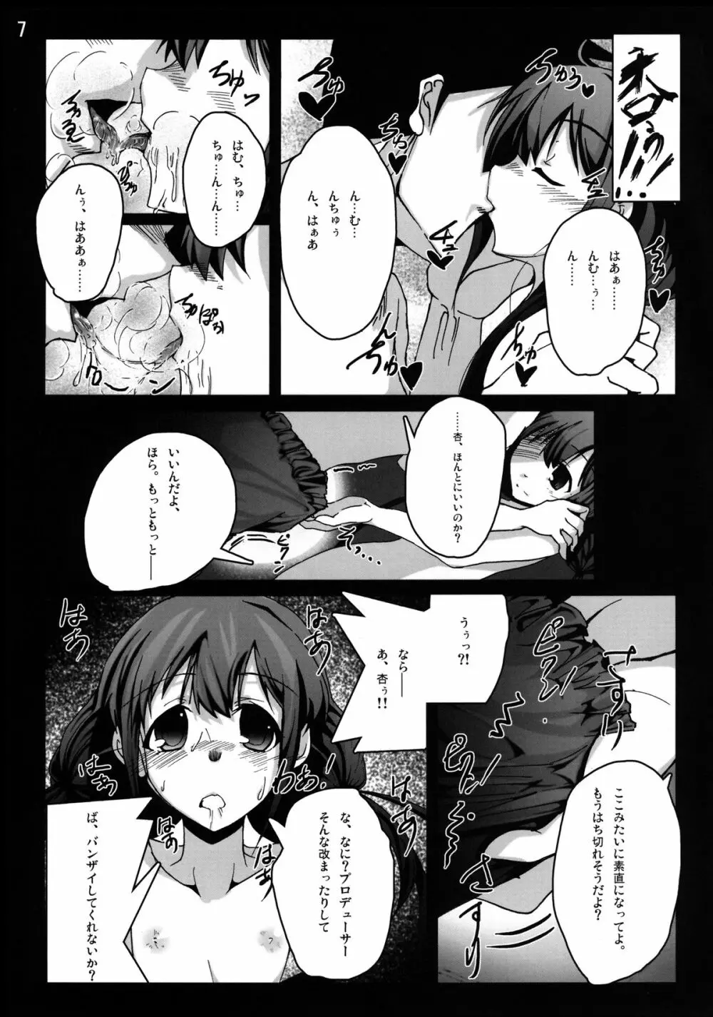 双葉杏からの好感度がMAXになりました!! - page7