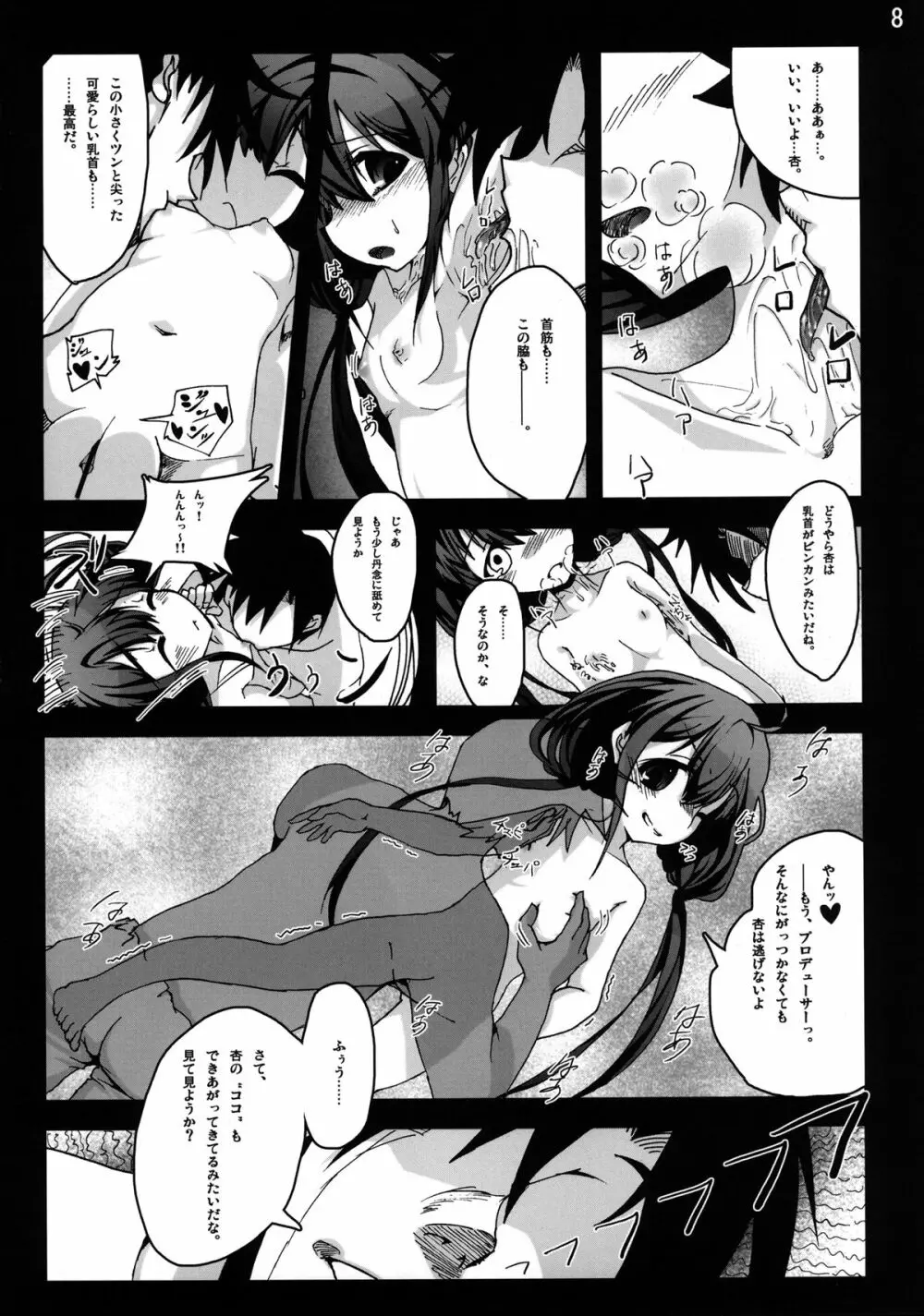 双葉杏からの好感度がMAXになりました!! - page8