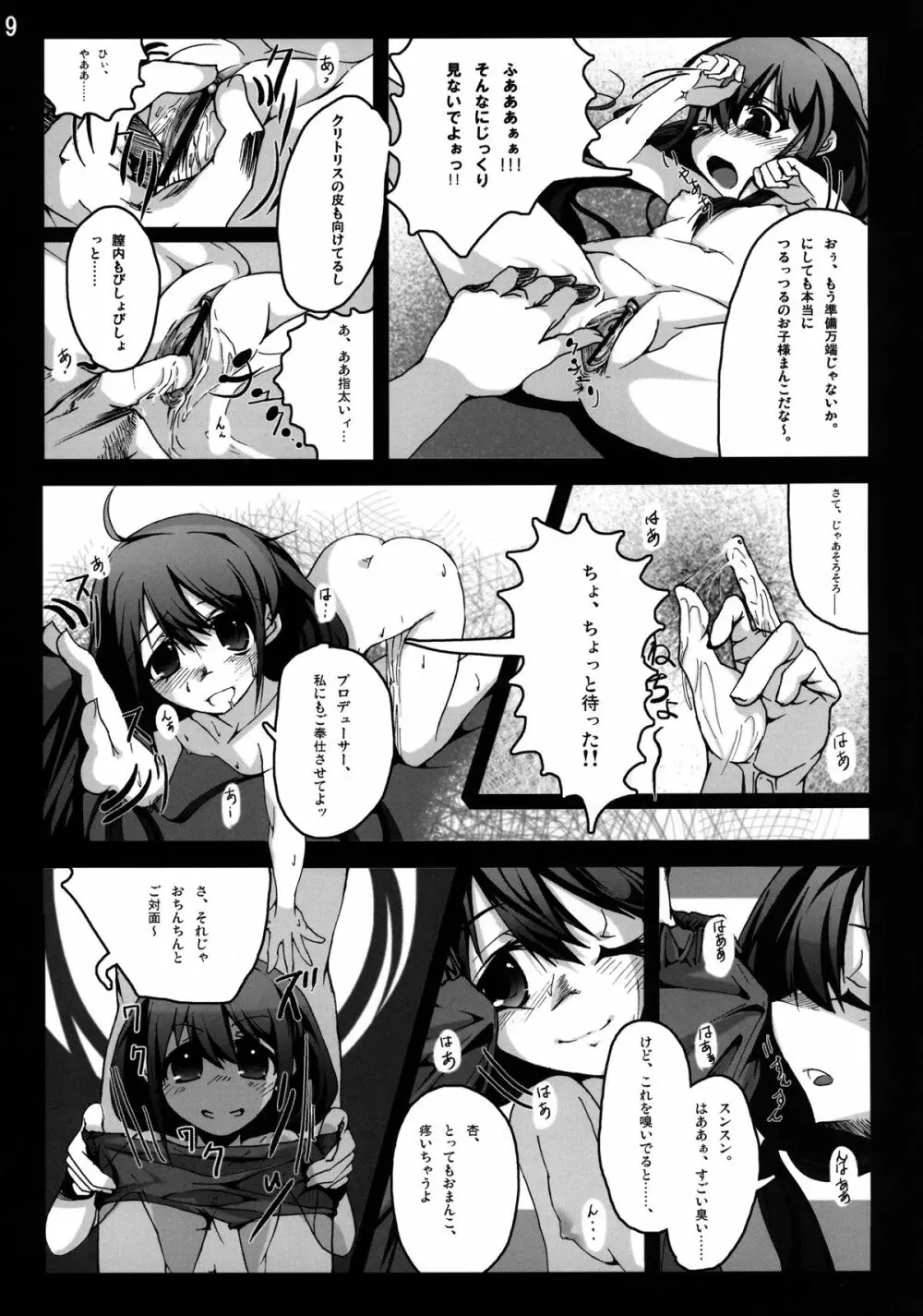 双葉杏からの好感度がMAXになりました!! - page9