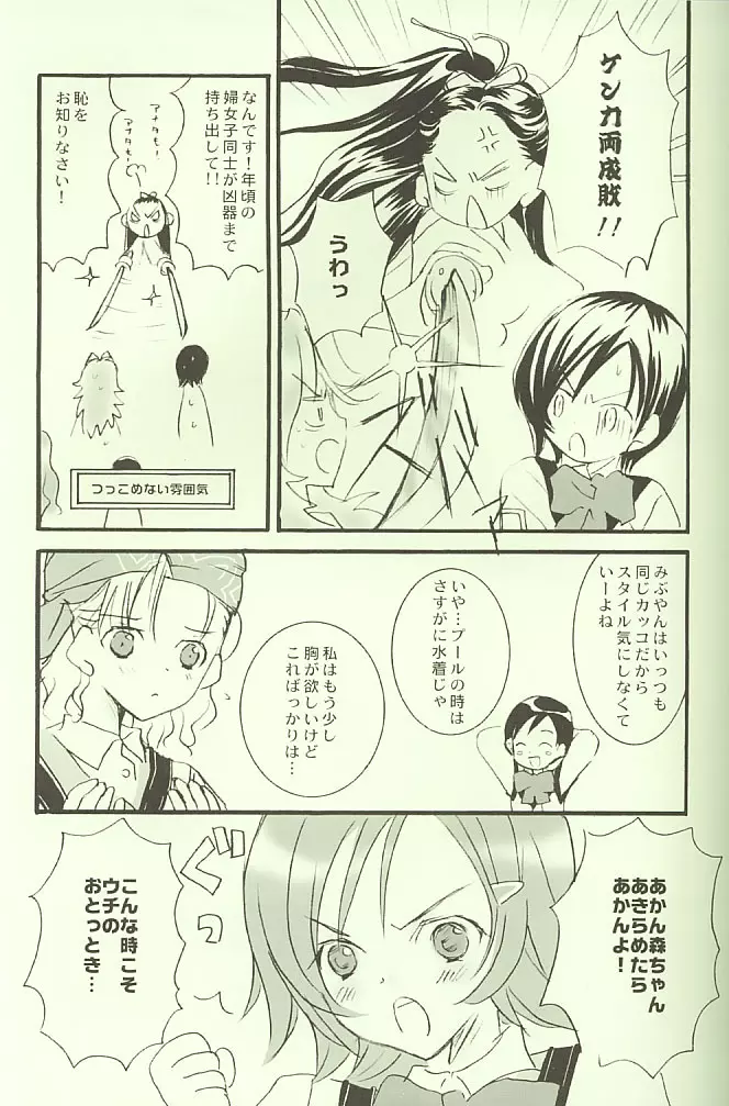 マシュマロワープ - page6