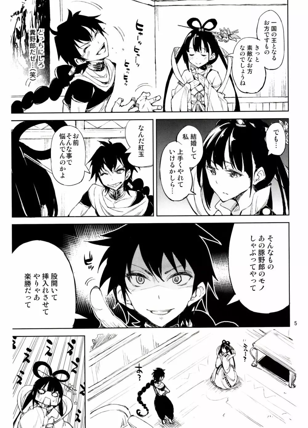 ババアじゃないわよぉ…。 - page4