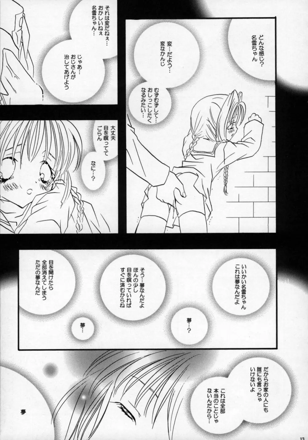 鳥籠の宇宙 - page13