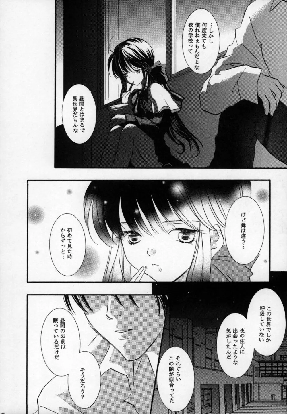 鳥籠の宇宙 - page20