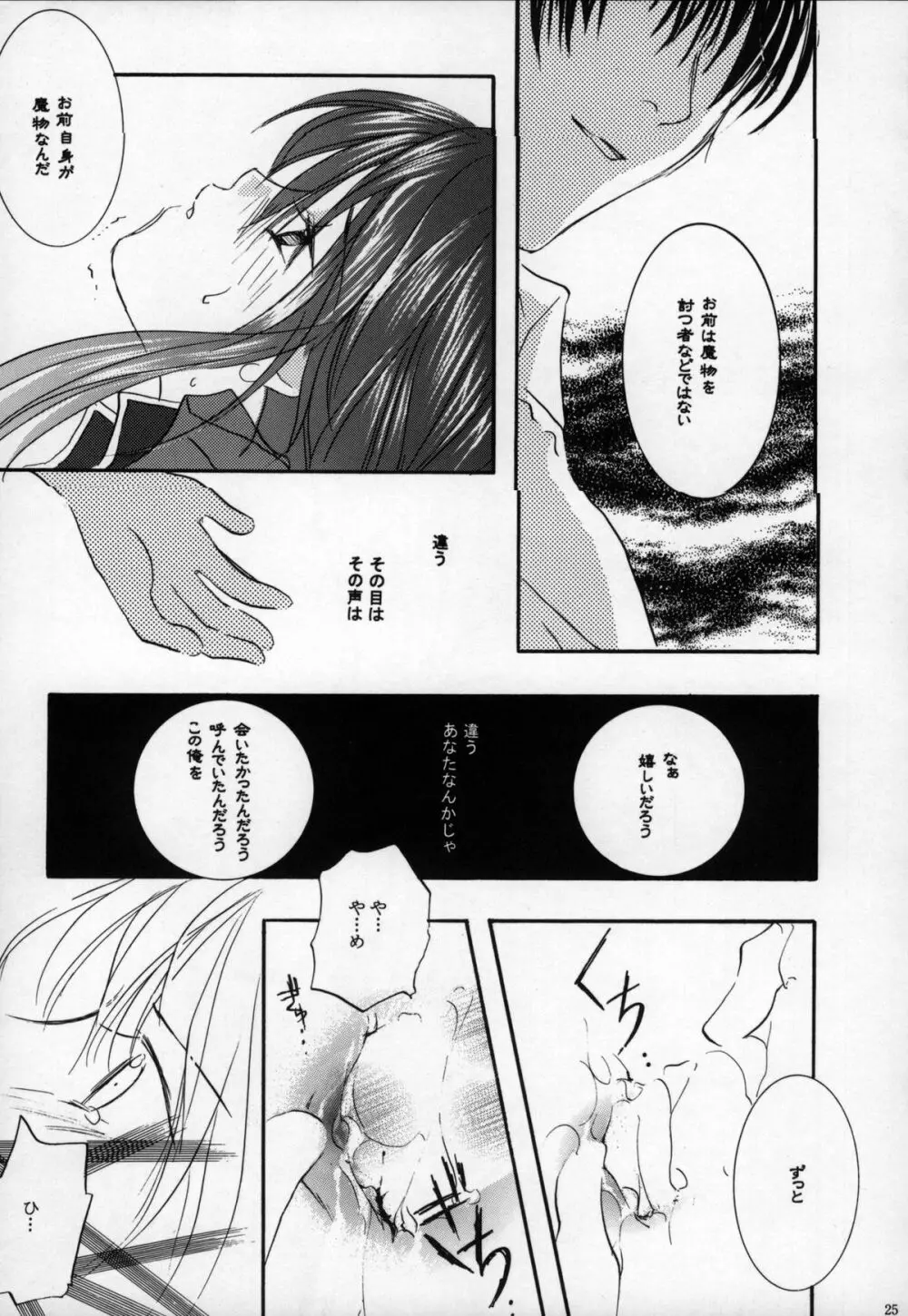 鳥籠の宇宙 - page25