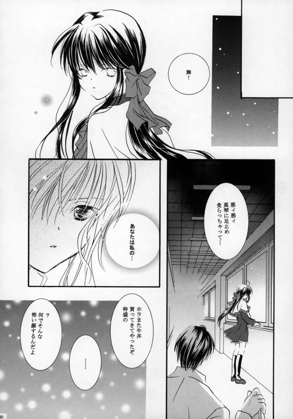 鳥籠の宇宙 - page30