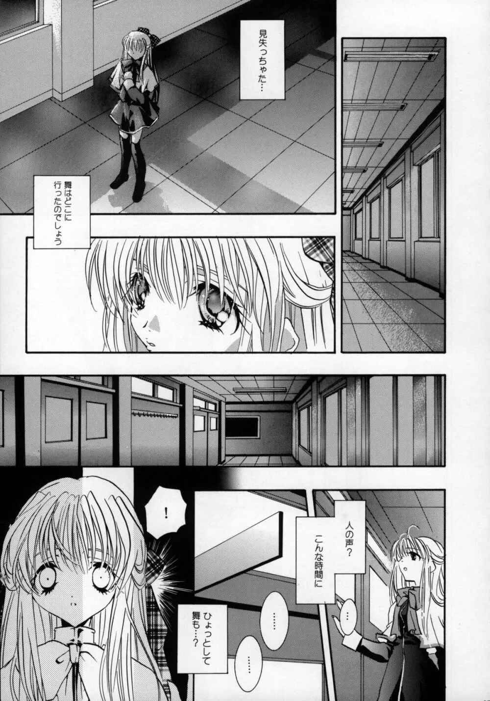 鳥籠の宇宙 - page35