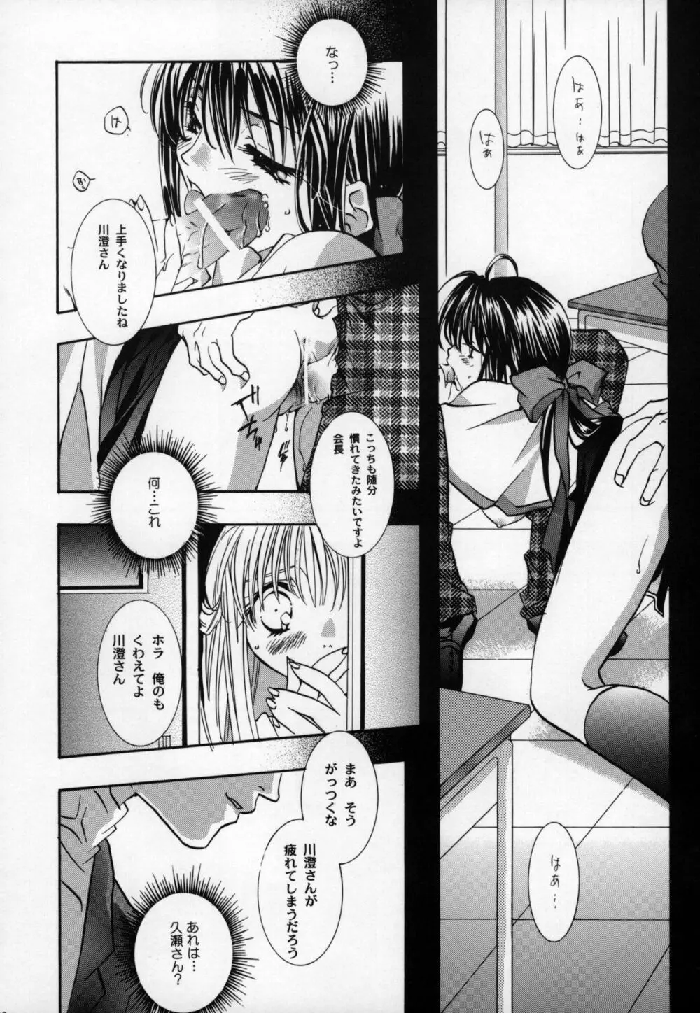 鳥籠の宇宙 - page36