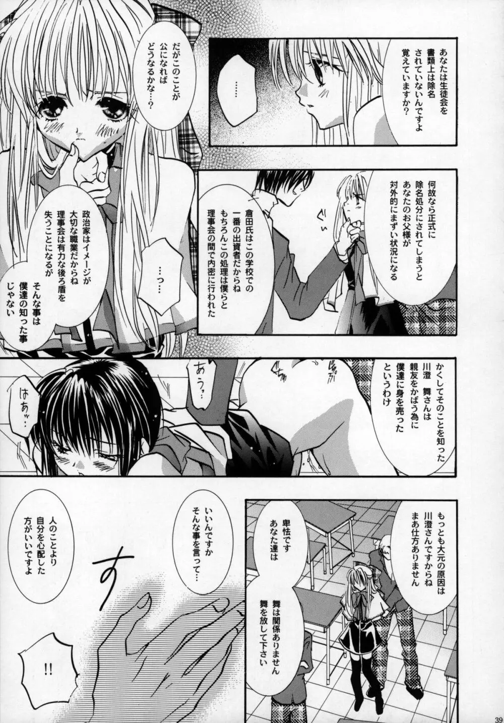 鳥籠の宇宙 - page39