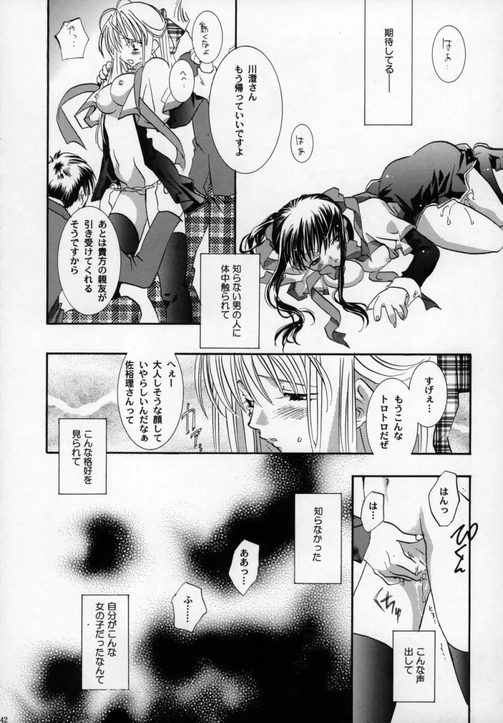 鳥籠の宇宙 - page42