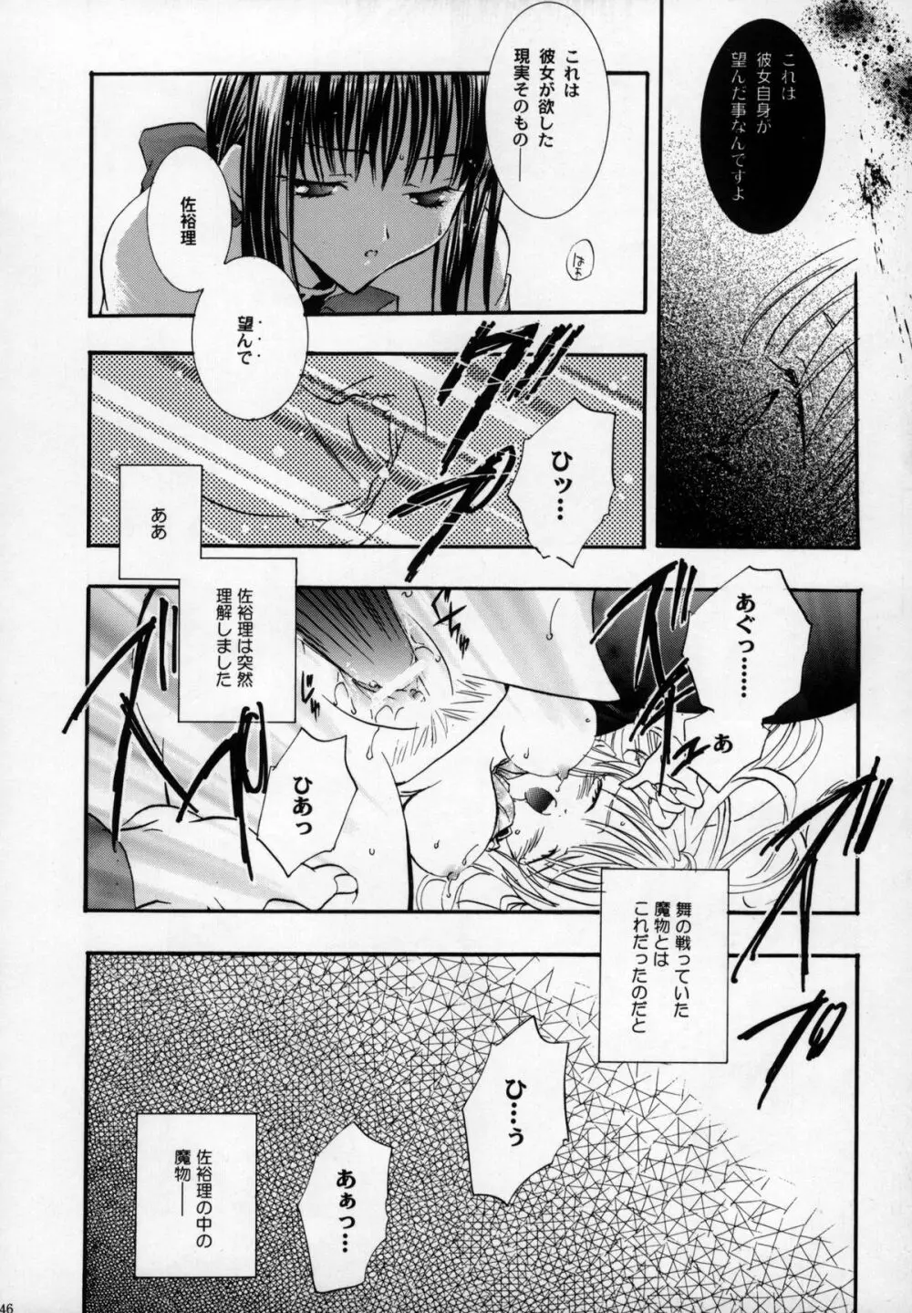 鳥籠の宇宙 - page46