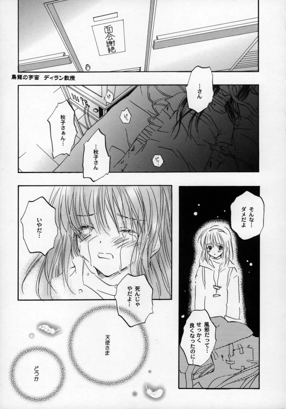 鳥籠の宇宙 - page49