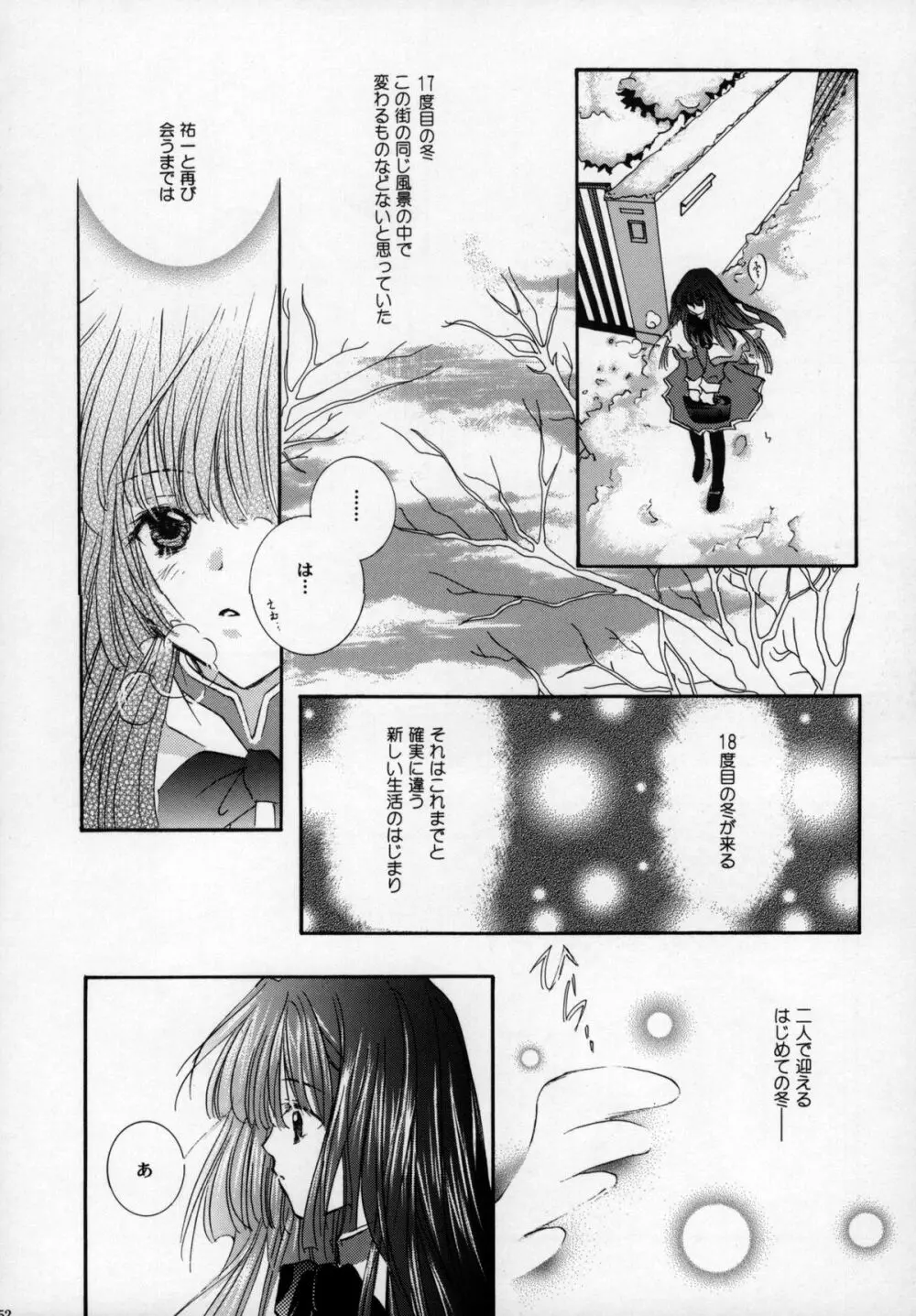 鳥籠の宇宙 - page52